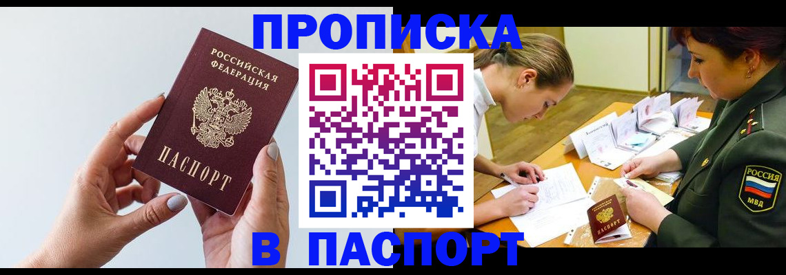 прописка для школы в Бежецке