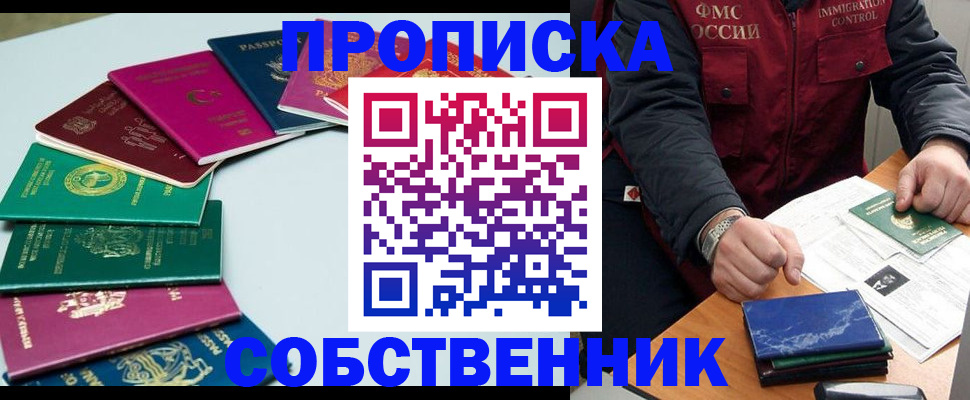 временная регистрация в Бежецке
