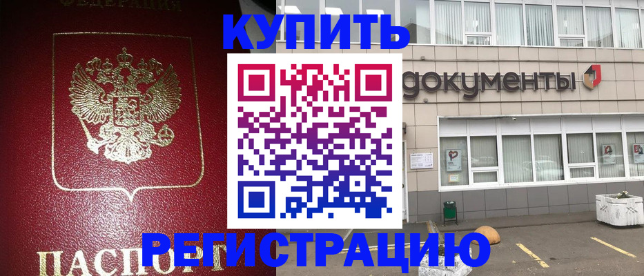 временная регистрация для школы в Бежецке